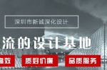 东莞东城新诚装饰设计和本司签下搜索排名合作协定