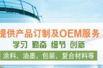 龙岗英华丽泰涂料与鸿运通网站优化签署seo优化条款