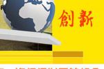 乌鲁木齐乌鲁木齐辖中盛天元投资机构和鸿运通网站优化签订网络推广合同